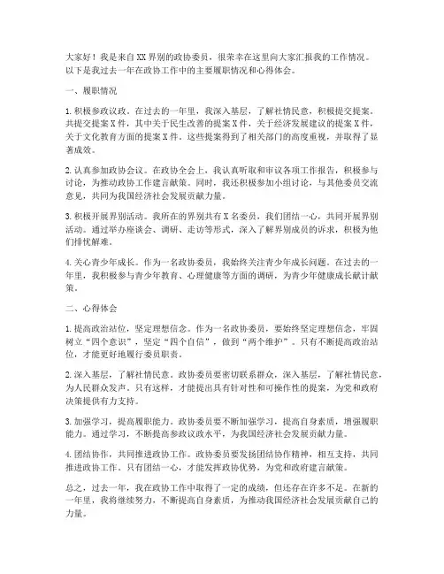 政协委员汇报发言稿范文