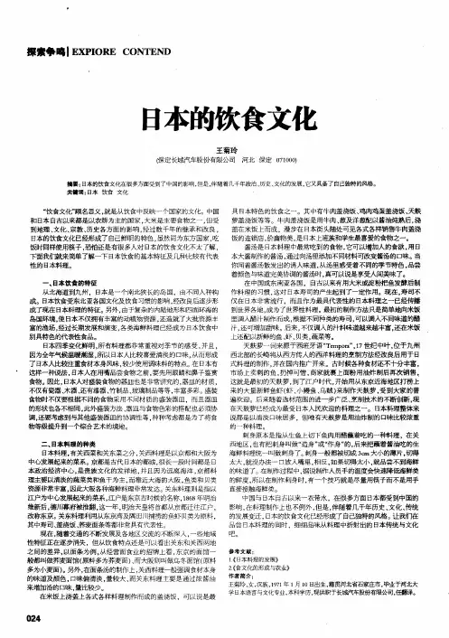 日本的饮食文化