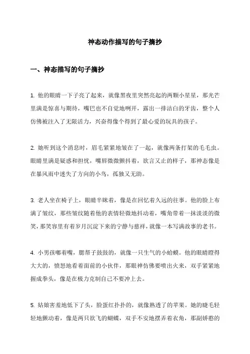 神态动作描写的句子摘抄