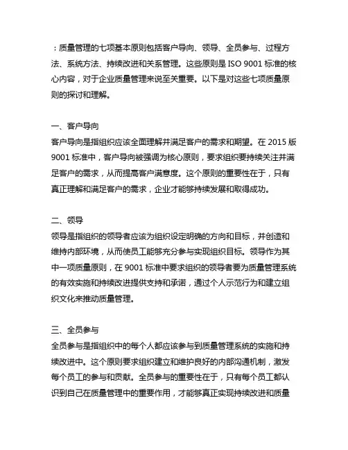 2015版9001标准中,七项质量原则包括
