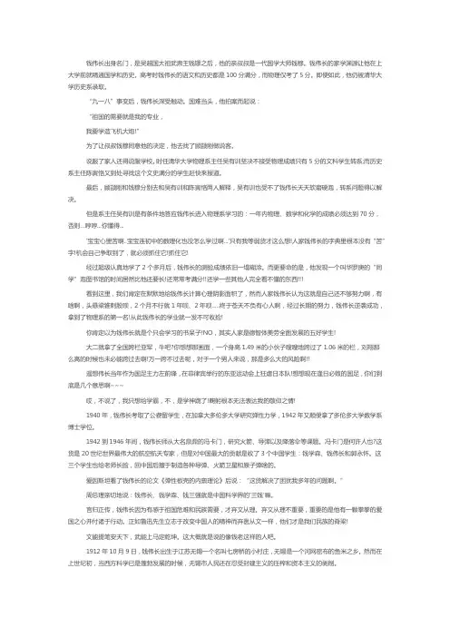 钱伟长弃文从理的故事