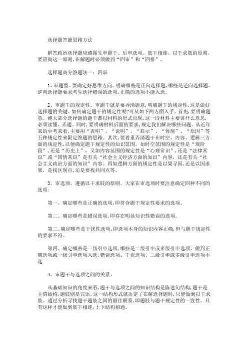 精选最新2020思想品德中考高分答题法