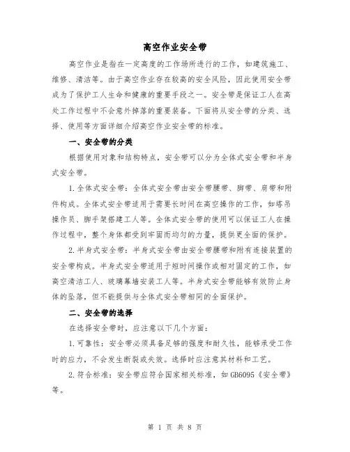 高空作业安全带（3篇）