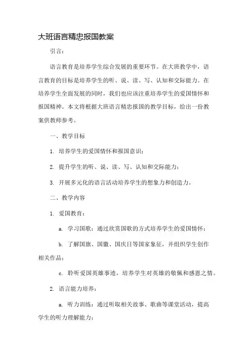 大班语言精忠报国教案市公开课一等奖教案省赛课金奖教案