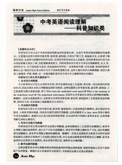 中考英语阅读理解——科普知识类