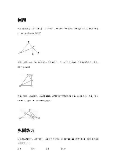 角平分线练习题