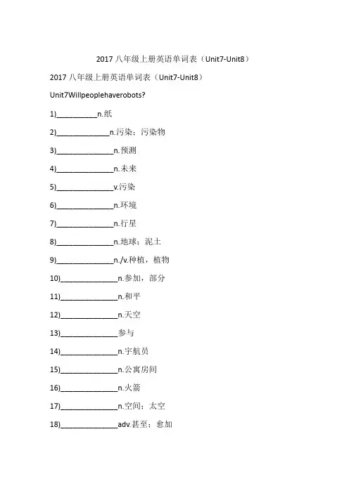 2017八年级上册英语单词表(Unit7-Unit8)