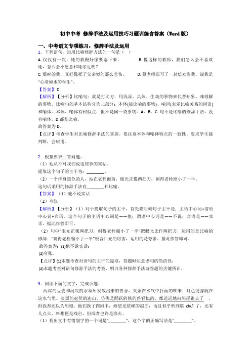 初中中考 修辞手法及运用技巧习题训练含答案(Word版)