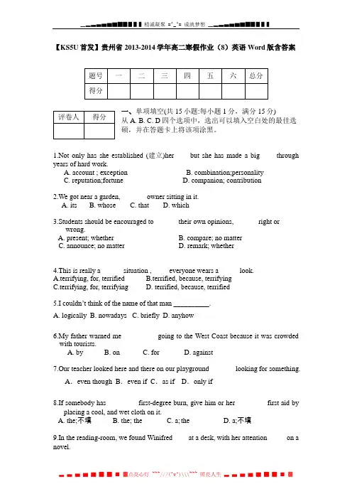 贵州省2013-2014学年高二寒假作业(8)英语 Word版含答案[ 高考]