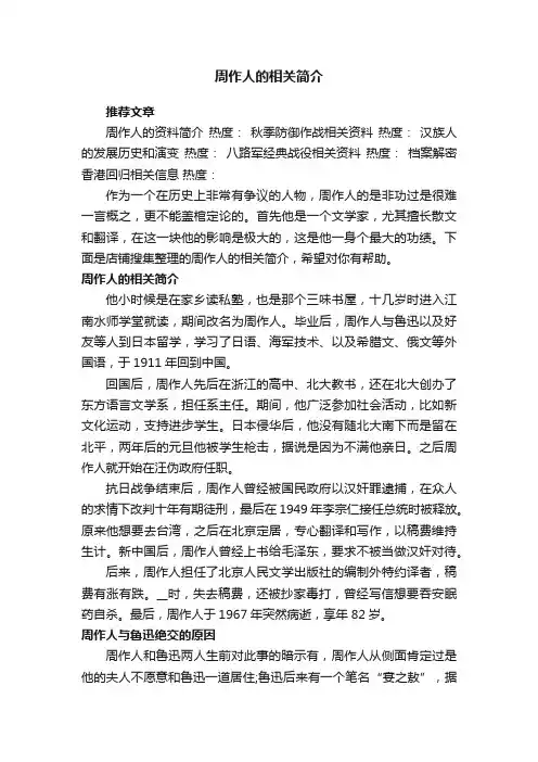 周作人的相关简介
