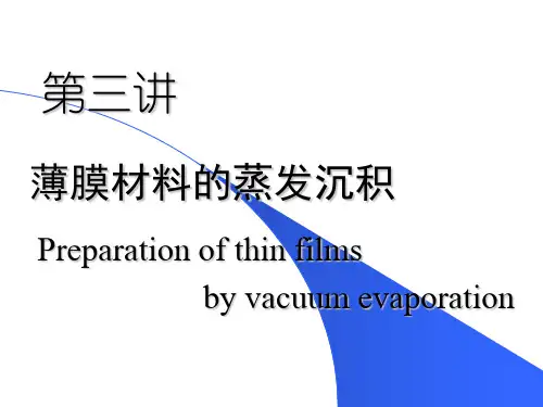 第三讲_薄膜的物理气相沉积-蒸发沉积