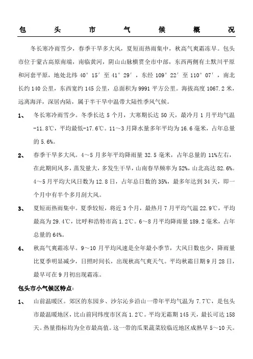 包头市气候概况