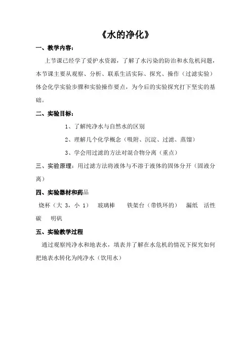 人教版九年级上册化学教案：4.2水的净化