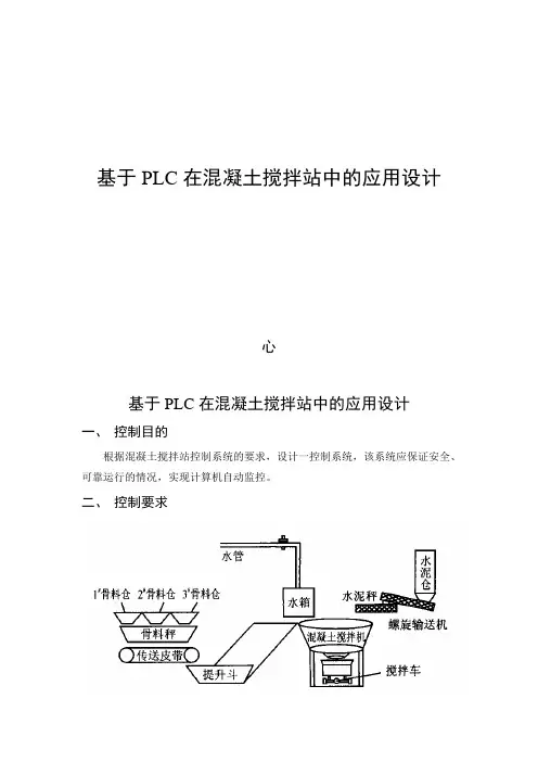 基于PLC在混凝土搅拌站中的应用设计 (2)