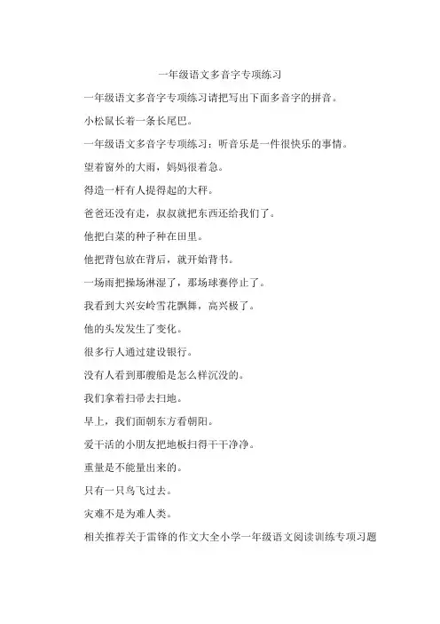 一年级语文多音字专项练习