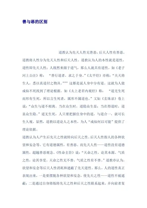 善与恶的区别