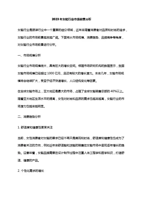 2023年女鞋行业市场前景分析