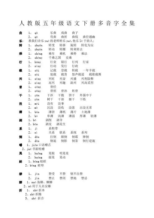 五年级语文下册多音字全集