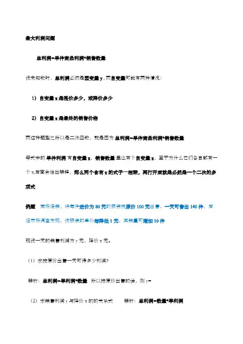 二次函数,最大利润