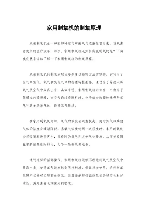 家用制氧机的制氧原理