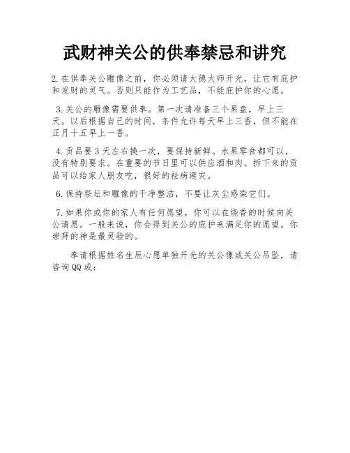 武财神关公的供奉禁忌和讲究