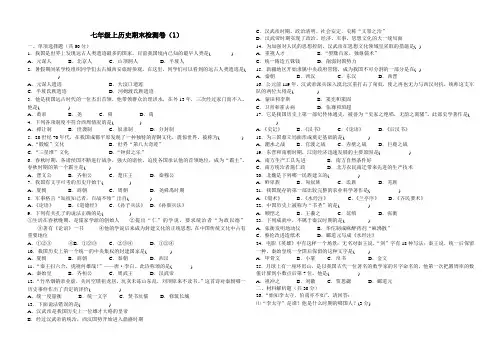 川教版七年级上册历史期末检测卷及答案(5套)