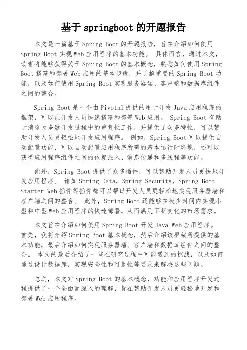 基于springboot的开题报告
