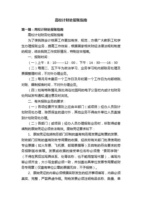 高校计财处报账指南