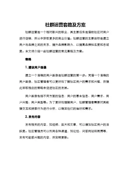 社群运营套路及方案