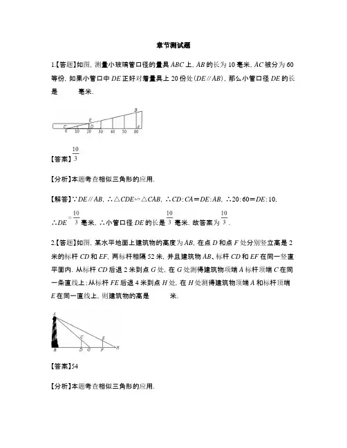 初中数学湘教版九年级上册第3章 图形的相似3.5 相似三角形的应用-章节测试习题(2)