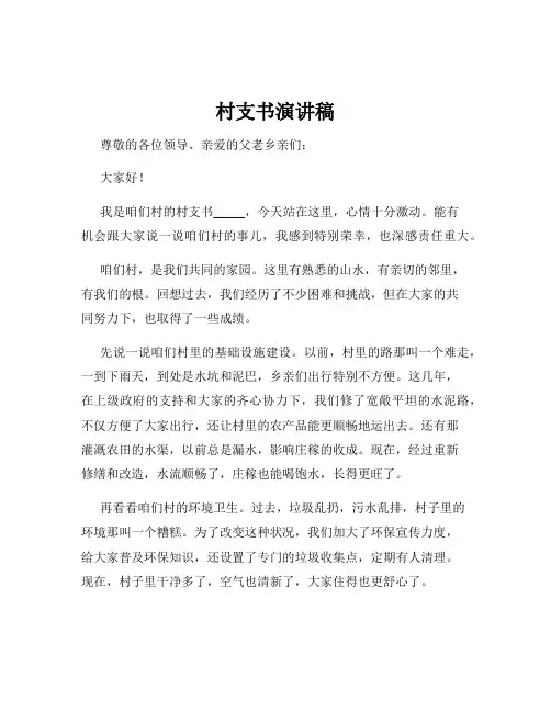 村支书演讲稿
