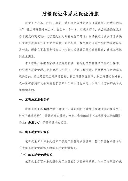 (完整版)质量保证体系及保证措施