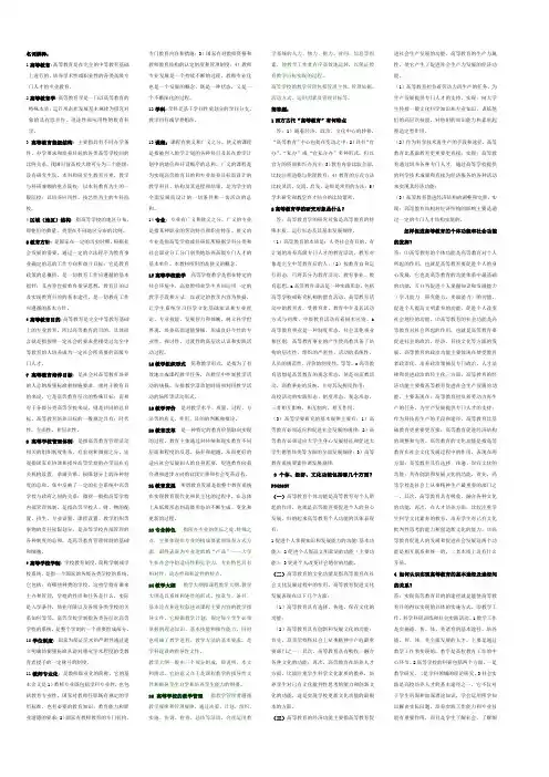 高等教育学考试重点