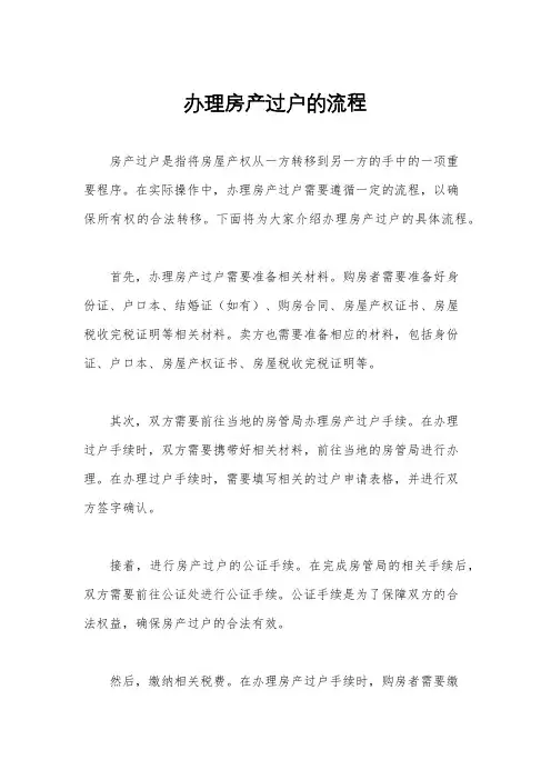 办理房产过户的流程