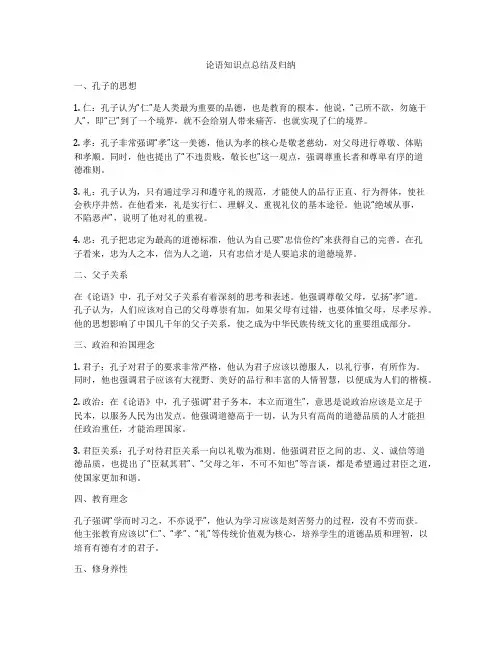 论语知识点总结及归纳