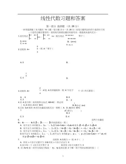 (完整版)线性代数试题及答案