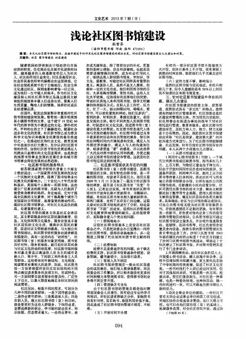 浅论社区图书馆建设