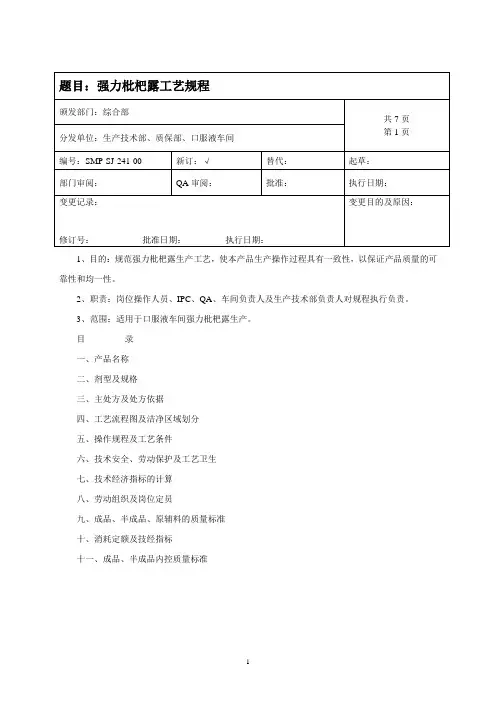 枇杷露工艺规程