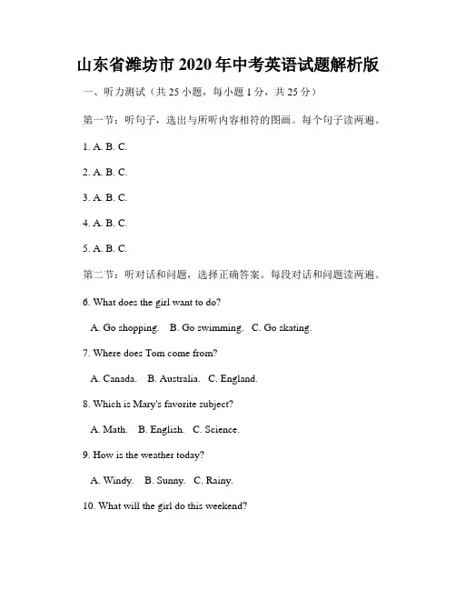 山东省潍坊市2020年中考英语试题解析版