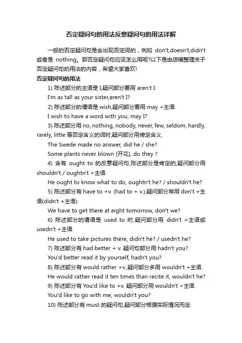 否定疑问句的用法反意疑问句的用法详解