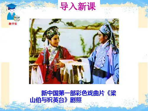 第20课百花齐放_推陈出新