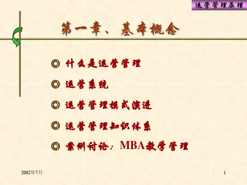 MBA运营