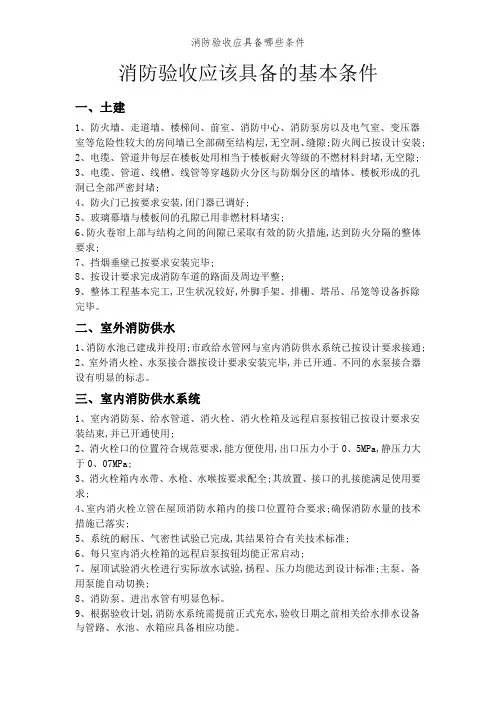 消防验收应具备哪些条件