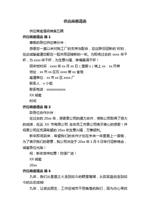 供应商邀请函