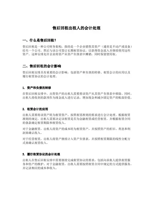 售后回租出租人的会计处理