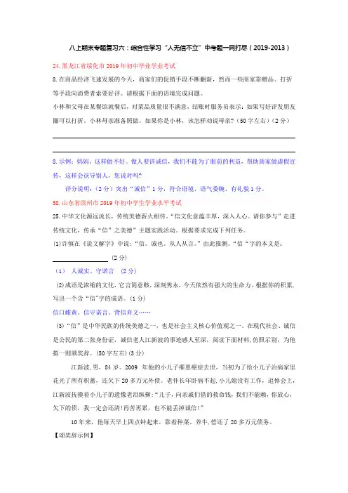 八上期末专题复习六：综合性学习“人无信不立”中考题一网打尽(2019-2013)答案解析版