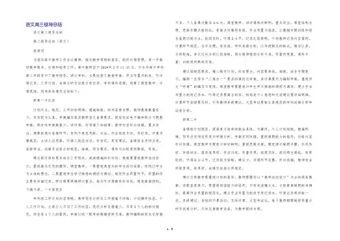 语文高三视导总结