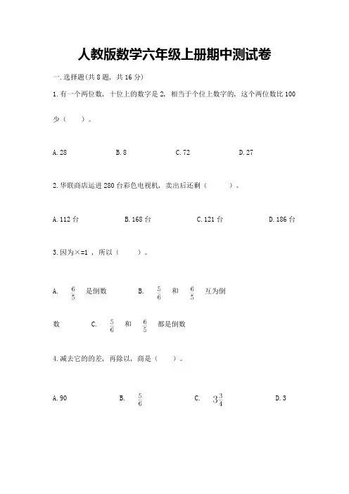 人教版数学六年级上册期中测试卷含答案(完整版)