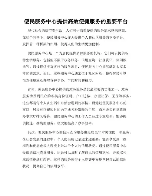 便民服务中心提供高效便捷服务的重要平台