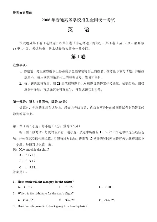 2006年高考试题——英语(全国卷1)试题及答案